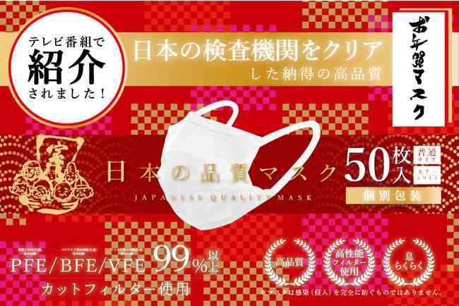 年始のあいさつに「年賀マスク」を　ネットの反応は冷ややか…「縁起でもない」「売れんのかね？」