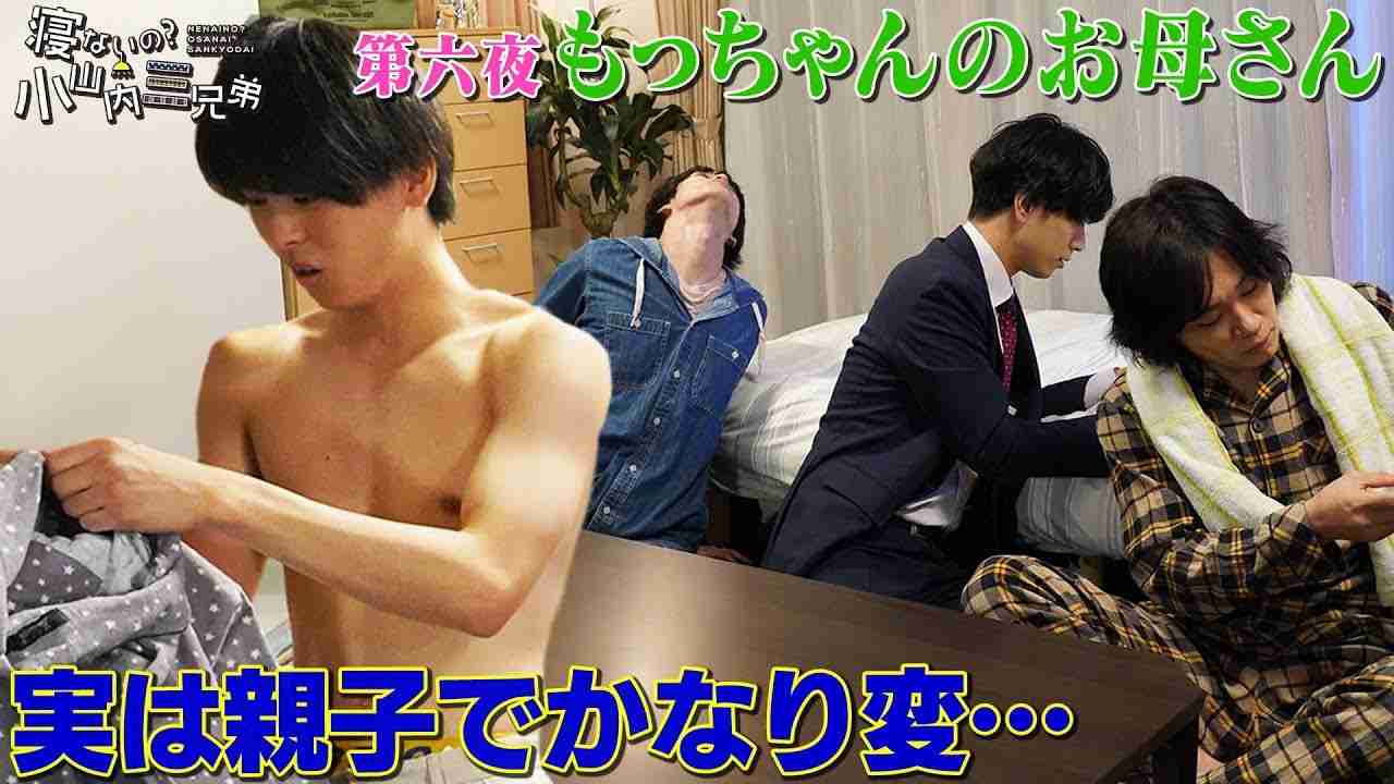第六夜『もっちゃんのお母さん』 -ドラマ「寝ないの？小山内三兄弟」シーズン３ - YouTube