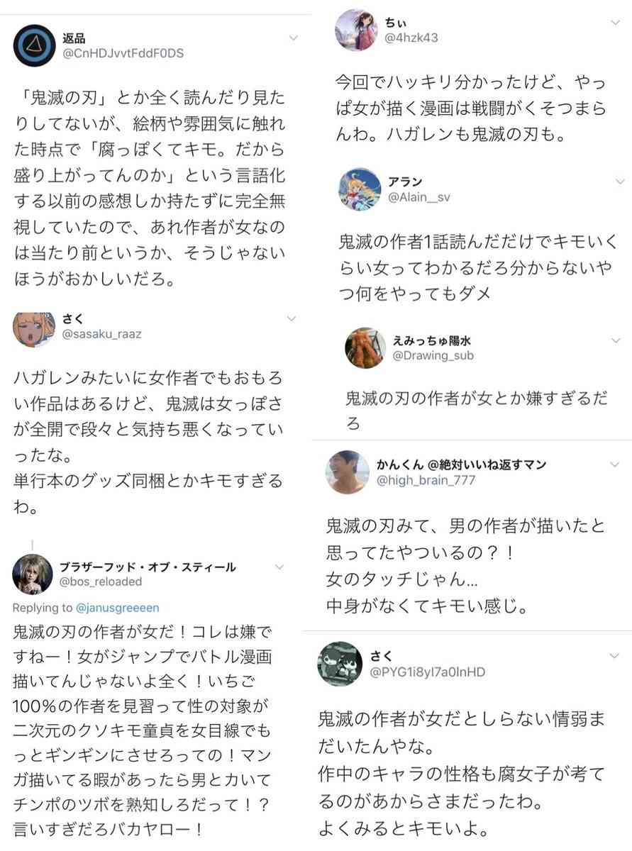「鬼滅」「あつ森」生地を無許可販売か 41歳女逮捕