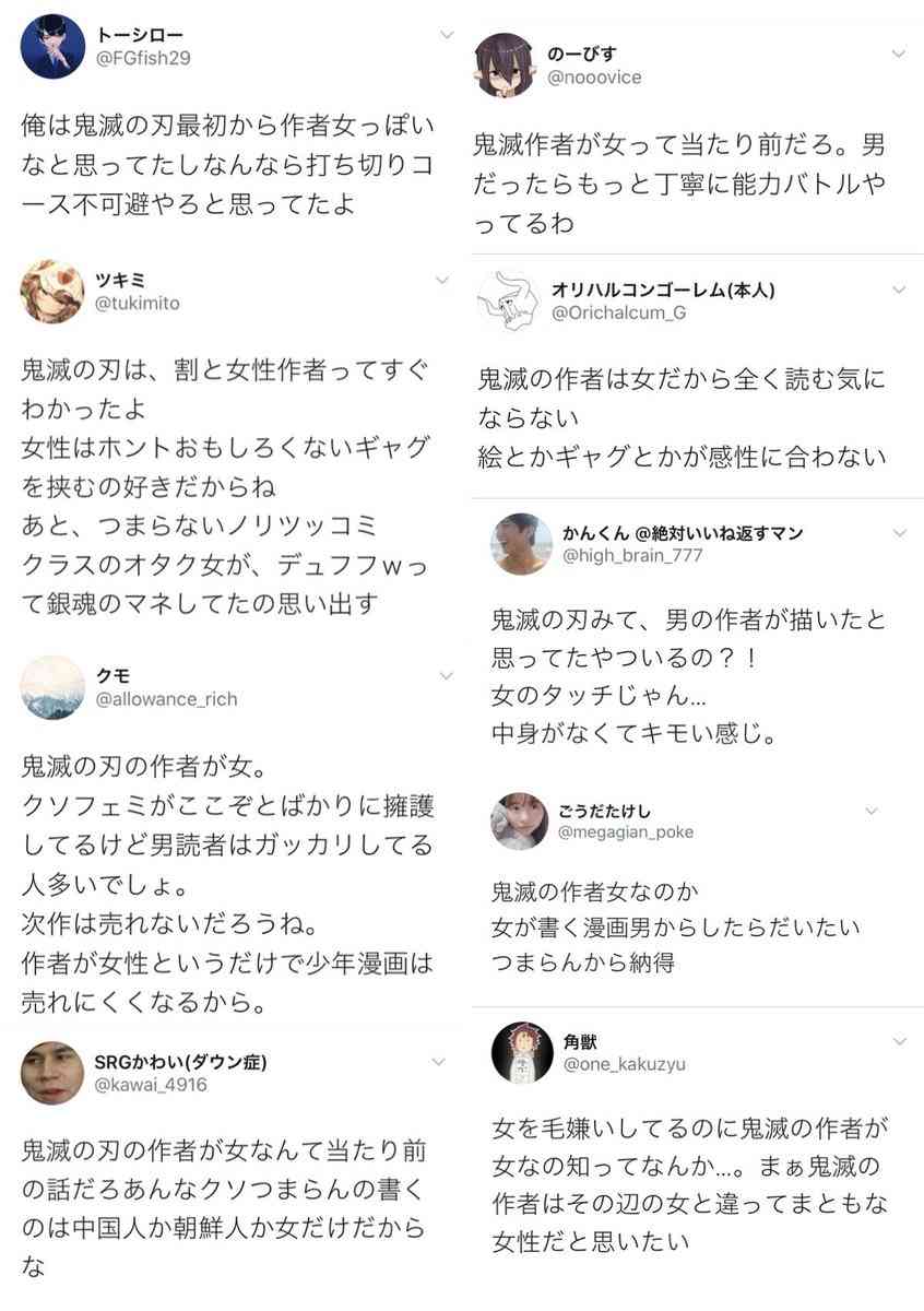 「鬼滅」「あつ森」生地を無許可販売か 41歳女逮捕