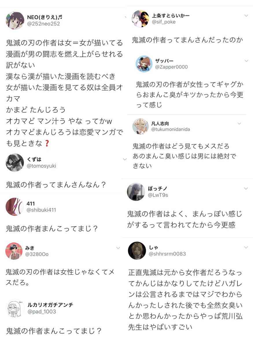 「鬼滅」「あつ森」生地を無許可販売か 41歳女逮捕