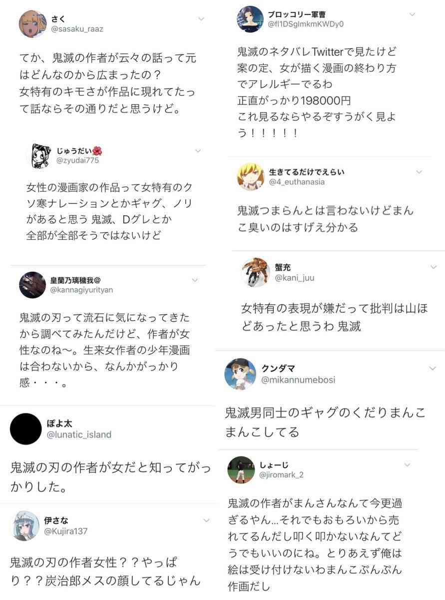 「鬼滅」「あつ森」生地を無許可販売か 41歳女逮捕