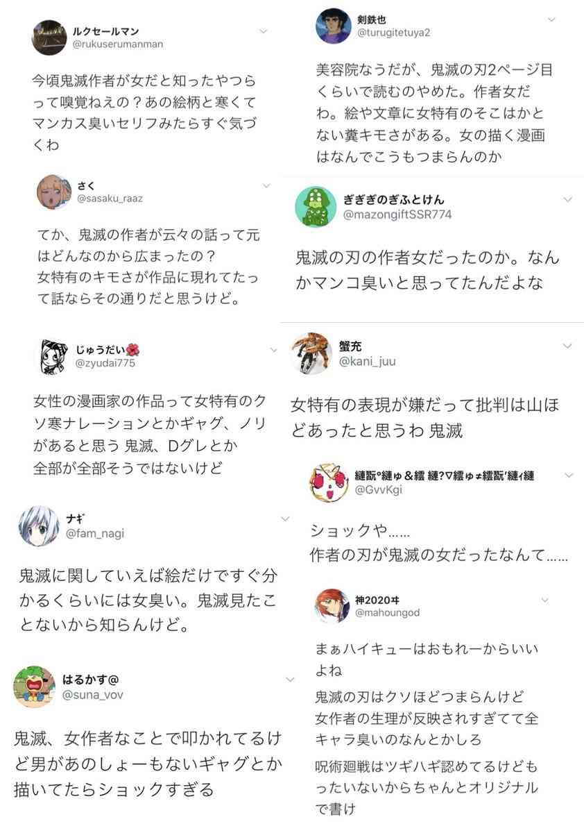 「鬼滅」「あつ森」生地を無許可販売か 41歳女逮捕