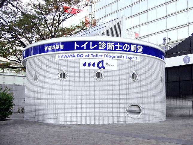 ナゴヤドームがバンテリンドーム　「ネーミングライツ」意外と多い公衆トイレ