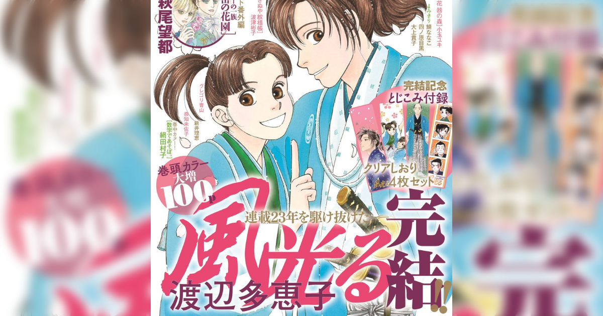 人気漫画『風光る』の作者が18日にオフ会を開催で話題　「コロナはインフルより軽い」「怖い奴は来るな！」と発言