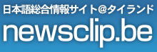 タイ帰国・入国者の新型コロナ陽性率 日本0.24%、米国0.74%、インドネシア3.14% | newsclip (健康・医療、医療ニュースのニュース)