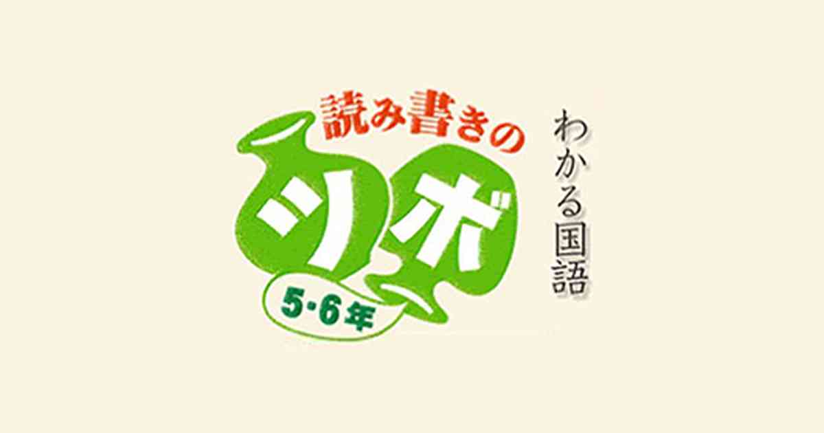 読み書きのツボ