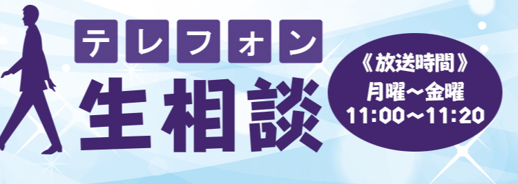 テレフォン人生相談を語ろう5