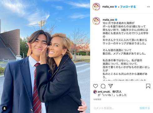 Malia 長男のj2山口加入に 親子ショット で母の思いをコメント 全ての方に感謝 ガールズちゃんねる Girls Channel