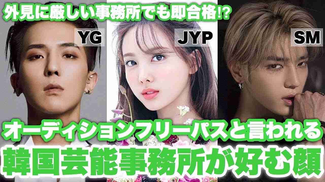 韓国大手三大芸能事務所が好む顔立ちとは!? 【KPOP】 - YouTube
