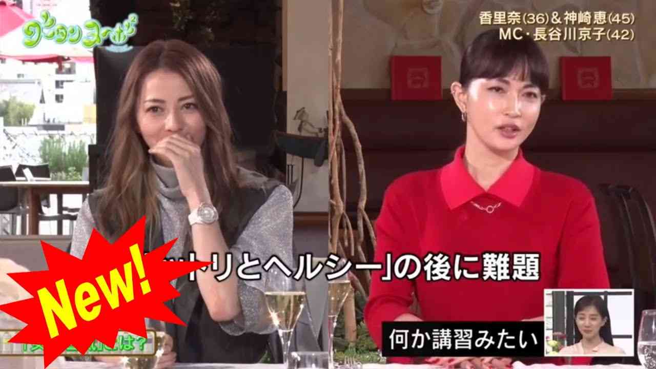 グータンヌーボ２? 2021年1月19日? 神崎恵×香里奈×長谷川京子 - YouTube