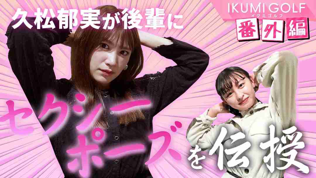 久松郁実、新型コロナ感染 18日に味覚・嗅覚異常を発症、現在は自宅待機