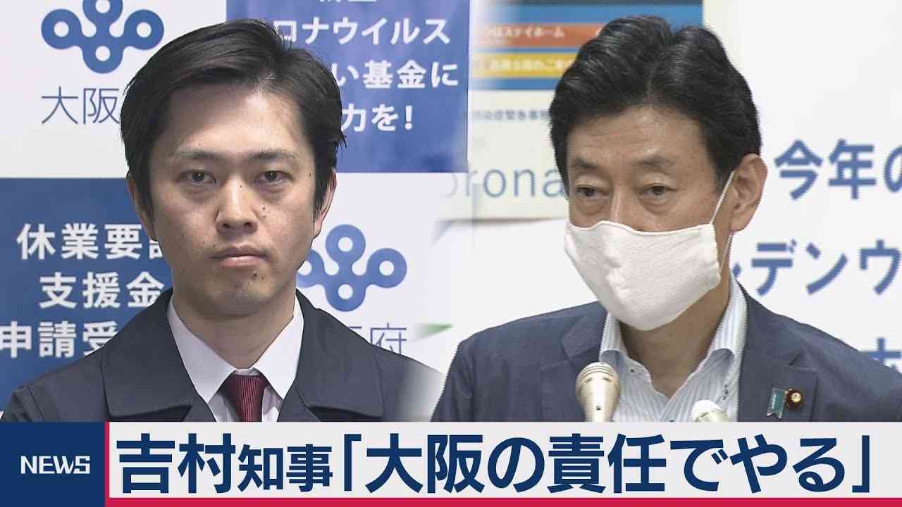 吉村府知事「勘違いしてない 大阪の責任でやる」 - YouTube