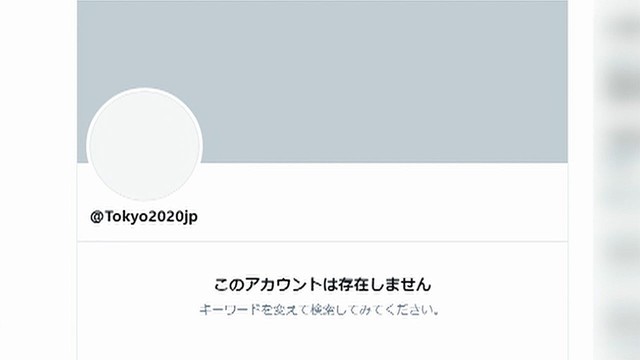 東京オリパラの公式Twitterが一時消える 7歳のアカウントと判定され