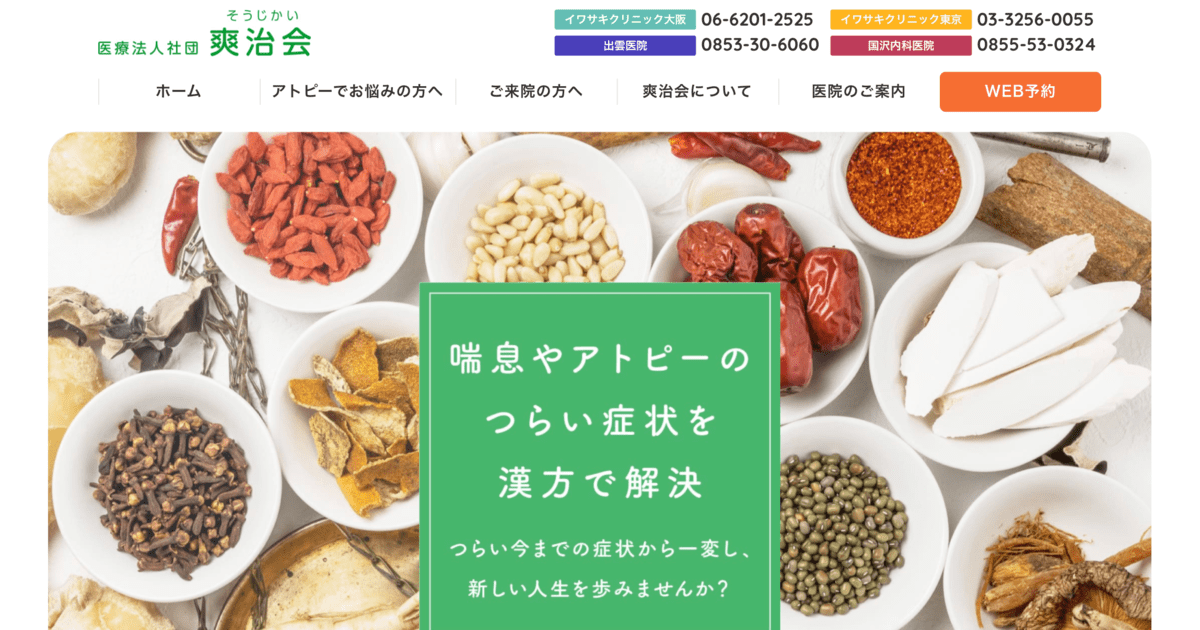 ヒートテック症候群