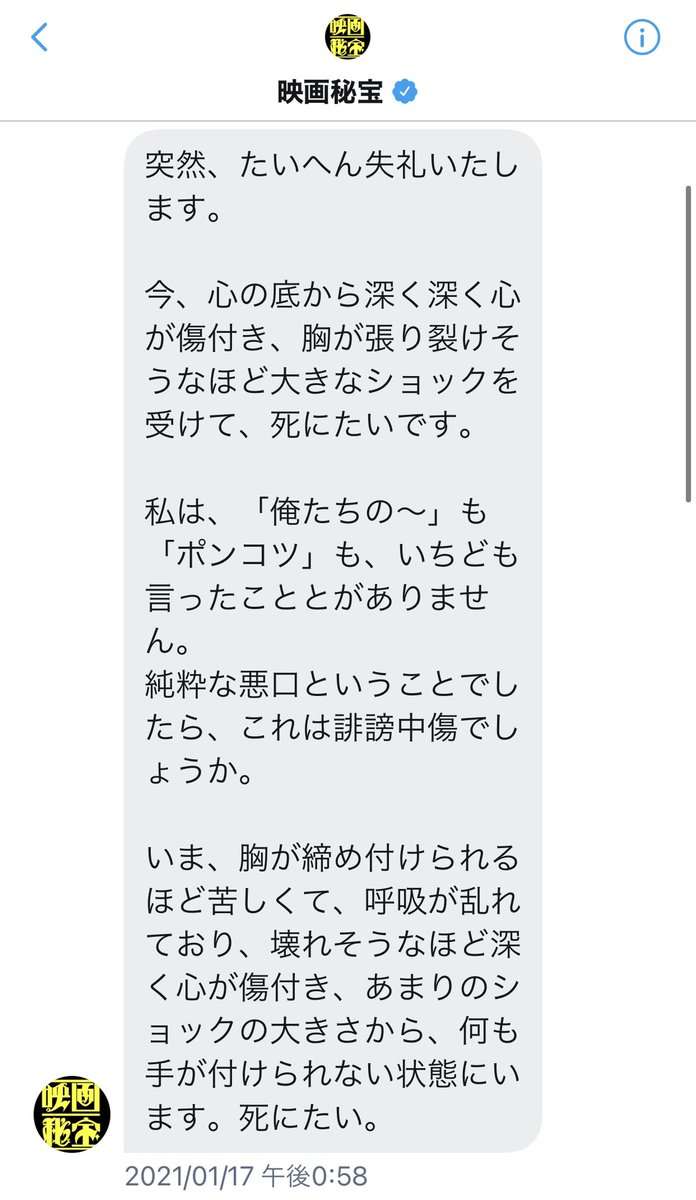 「映画秘宝」悪質DMを謝罪　公式ツイッターから個人へ送付　編集長「一方的に頭に血がのぼってしまい」