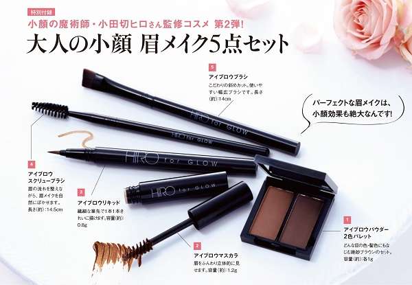 GLOW グロー 5月号 付録 アイブロウ5点セット！大人の眉メイクセット 2018年 | 雑誌付録ラボ♪付録付き雑誌のレビュー！