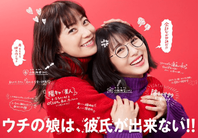 「ウチカレ」1話のあらすじを振り返ろう！視聴率・感想・見どころも！菅野美穂、浜辺美波が恋のライバルに？ | TVマガ