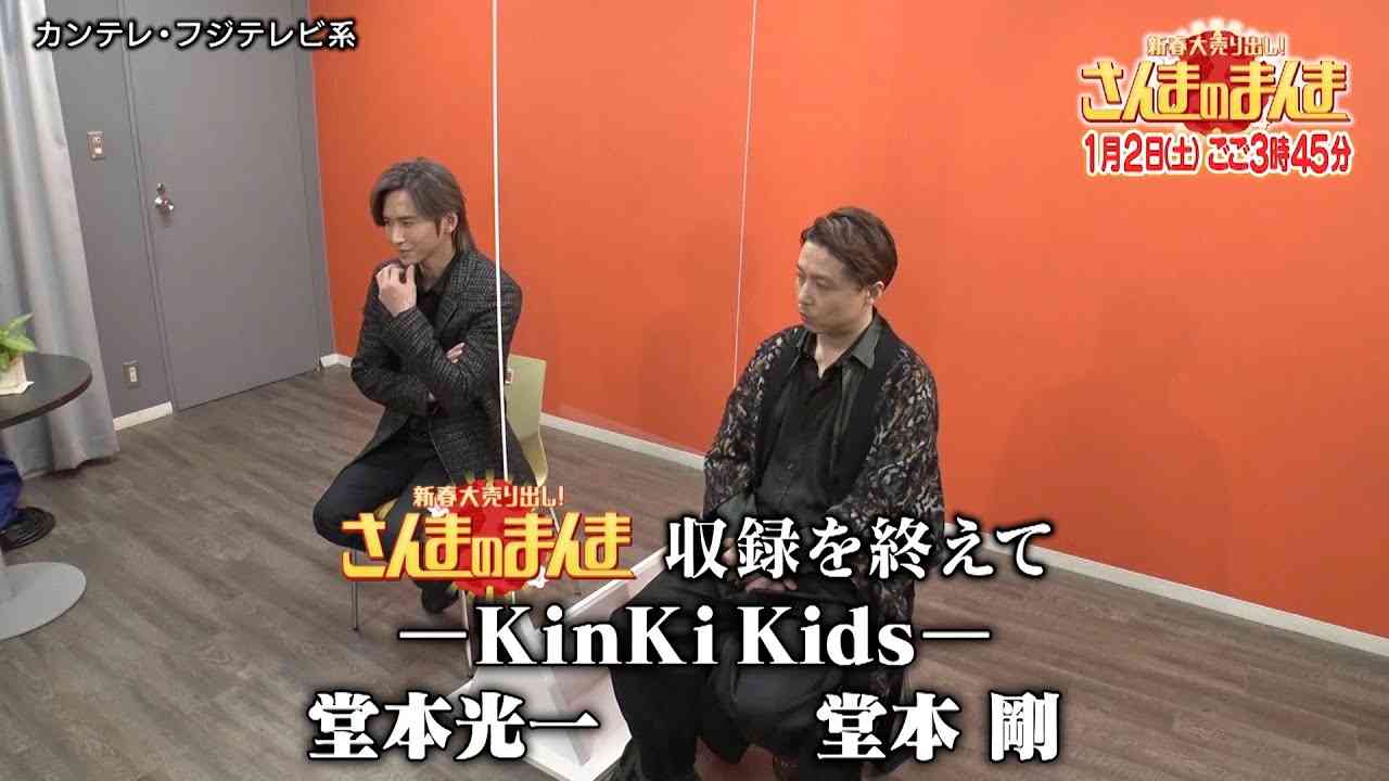 【公式】さんまのまんま【KinKi Kids特報】25年ぶりに出演！ - YouTube