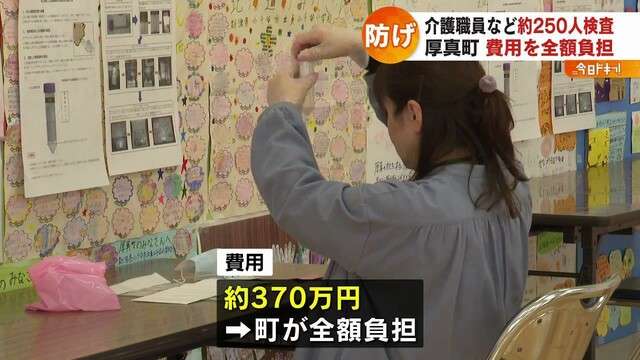介護施設の職員などに一斉にＰＣＲ検査　費用はすべて町が負担　北海道厚真町（HBCニュース） - Yahoo!ニュース