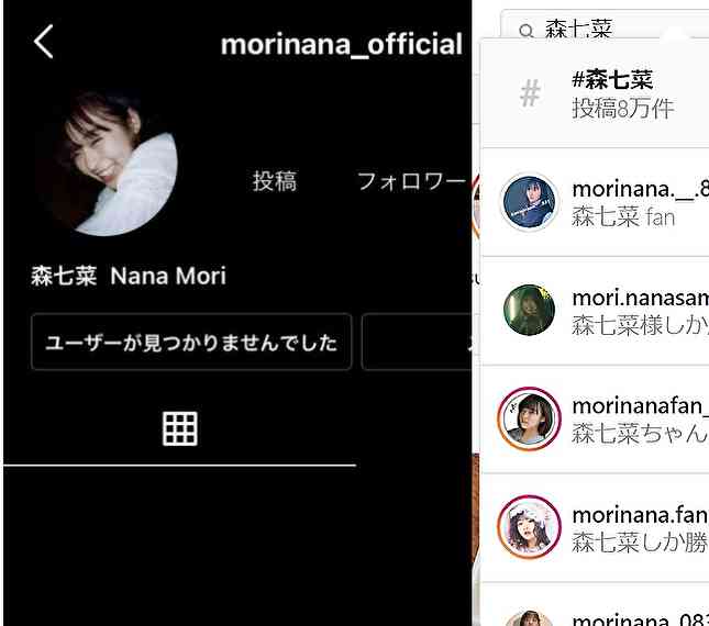 森七菜のインスタアカウントが消えた理由は宗教か「かつてのあの女優もそうだったな」 | NEWS 