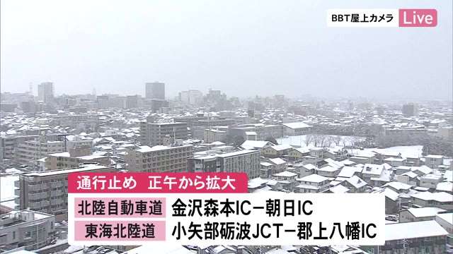 北陸・東海北陸道の県内全区間通行止めへ　＊29日午前11時現在（富山テレビ） - Yahoo!ニュース