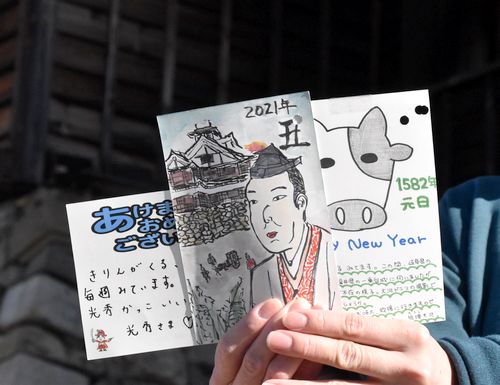 光秀公に年賀状　ファンから福知山城に届く（両丹日日新聞） - Yahoo!ニュース