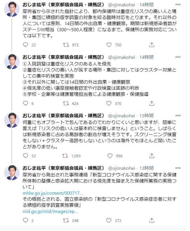 【コロナ新対応へ】都内保健所「リスクの低い人は基本的に検査しない、スクリーニング検査もクラスター追跡もしない」方針へ - 大地震・前兆・予言.com | 災害や噂の情報サイト