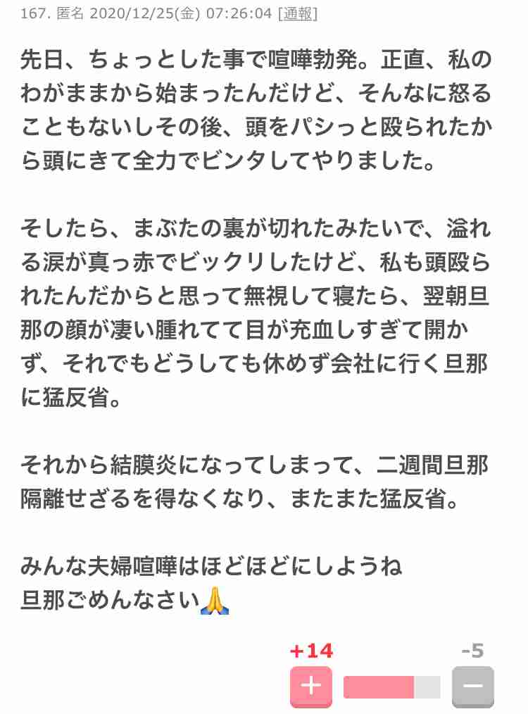 ガルちゃんでゾッとしたコメントpart3
