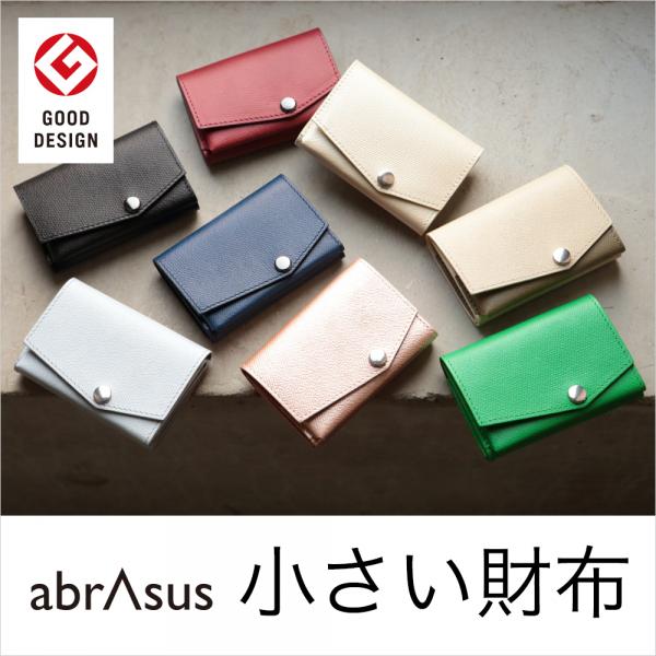 小さい財布 abrAsus(レディース)〜風水が期待出来る色のミニ財布〜　アブラサス SUPER CLASSIC