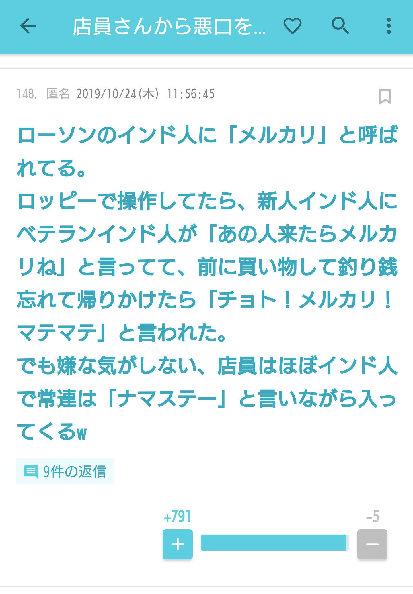【ネタ】良く行くコンビニでつけられていそうなあだ名