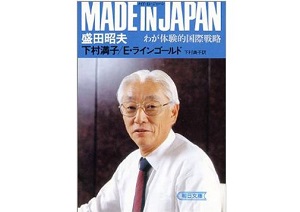 ソニー創業家・盛田家の没落と信用失墜　長男の事業ことごとく失敗で巨額損失