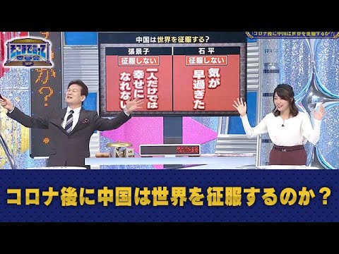 コロナ後に中国は世界を征服するのか？(全編)【そこまで言って委員会NP｜2020年12月20日放送】 - YouTube