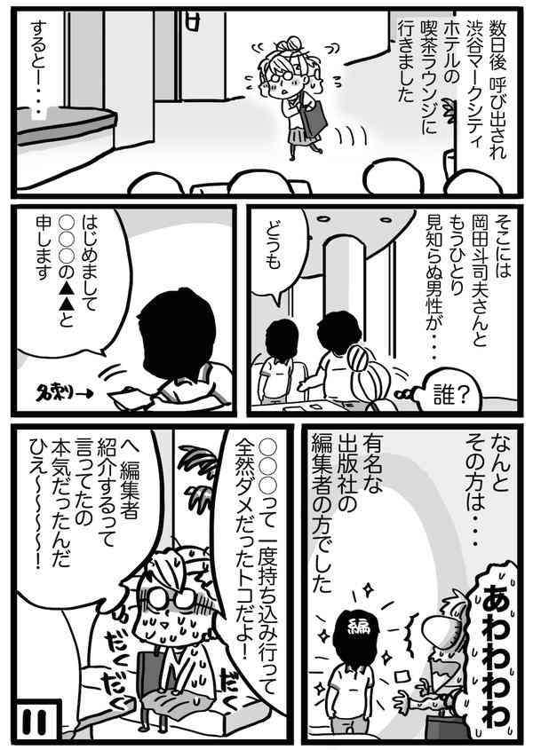 【アダルト注意】女性問題で炎上続く岡田斗司夫の元交際相手が暴露マンガの続編をネットで公開