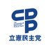 立憲民主党 on Twitter: 