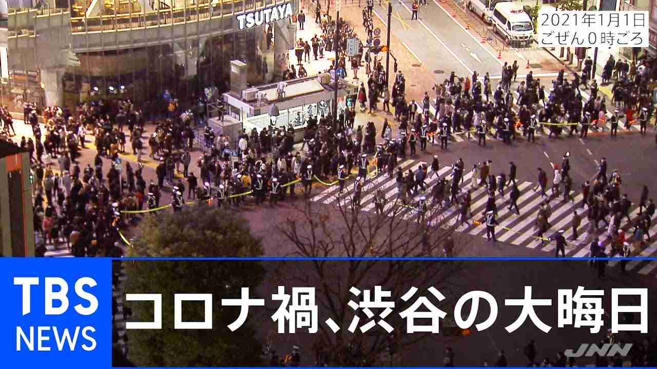 コロナ禍の大晦日、渋谷のスクランブル交差点の様子は？