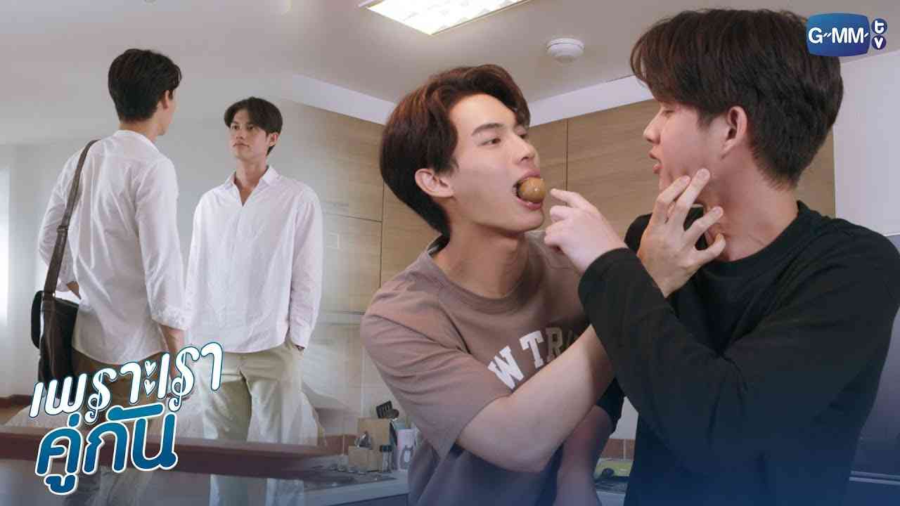 ย้ายมาอยู่กับกูนะ | เพราะเราคู่กัน 2gether The Series - YouTube