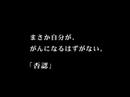 「がんとともに生きる」映像　てろてろ　矢野絢子 - YouTube