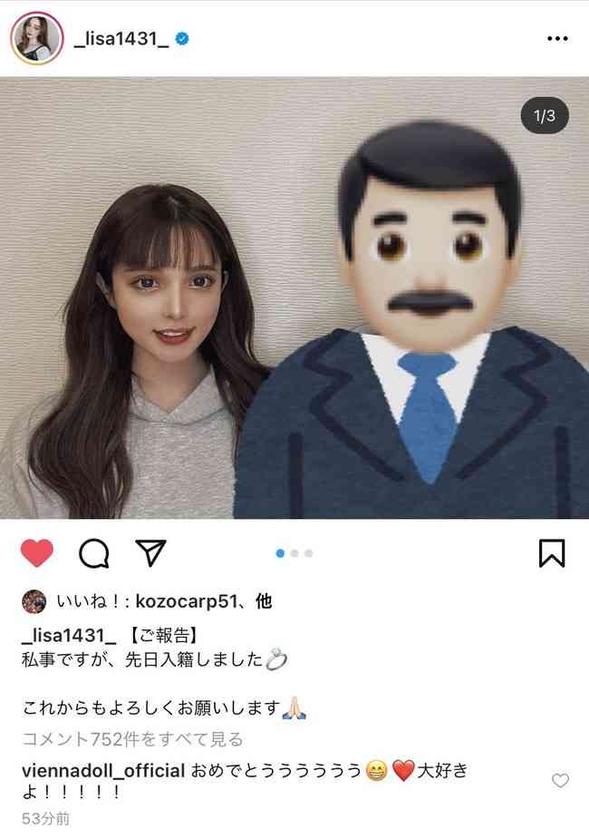 「泣けちゃう」「今度こそはちゃんと幸せに」　カリスマモデル渡辺リサ（18）入籍に祝福の声