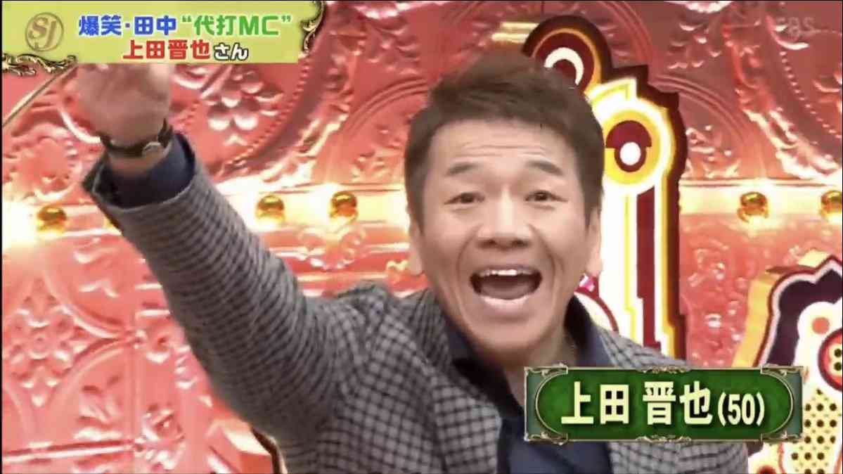 サバンナ高橋茂雄が田中裕二の代役で『サンジャポ』MC 「やりにくい!!」と連呼