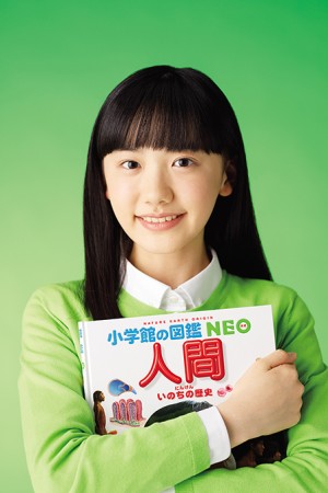 芦田愛菜ちゃんが６歳の頃から愛読していた図鑑のCMキャラクターに！ 『小学館の図鑑NEO』 | 小学館