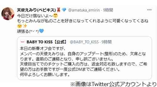 「アップデート(整形)のため」オフ会欠席するアイドル
