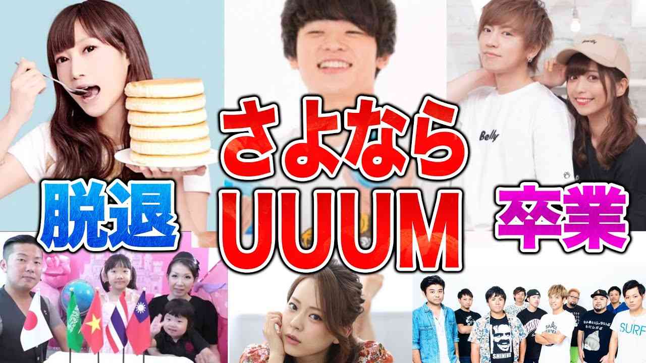 「円満だったら退所はしない」プロゴルファーがUUUM退所発表、驚きの告発内容にエール集まる