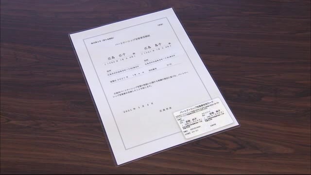 「パートナーシップ制度」広島市で始まる　ＬＧＢＴカップルを自治体が公認（テレビ新広島） - Yahoo!ニュース