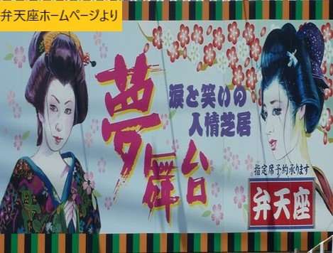 大衆演劇の劇団で19人の集団感染　観劇後の体調不安は相談を…奈良県が呼びかけ　大和高田市「弁天座」