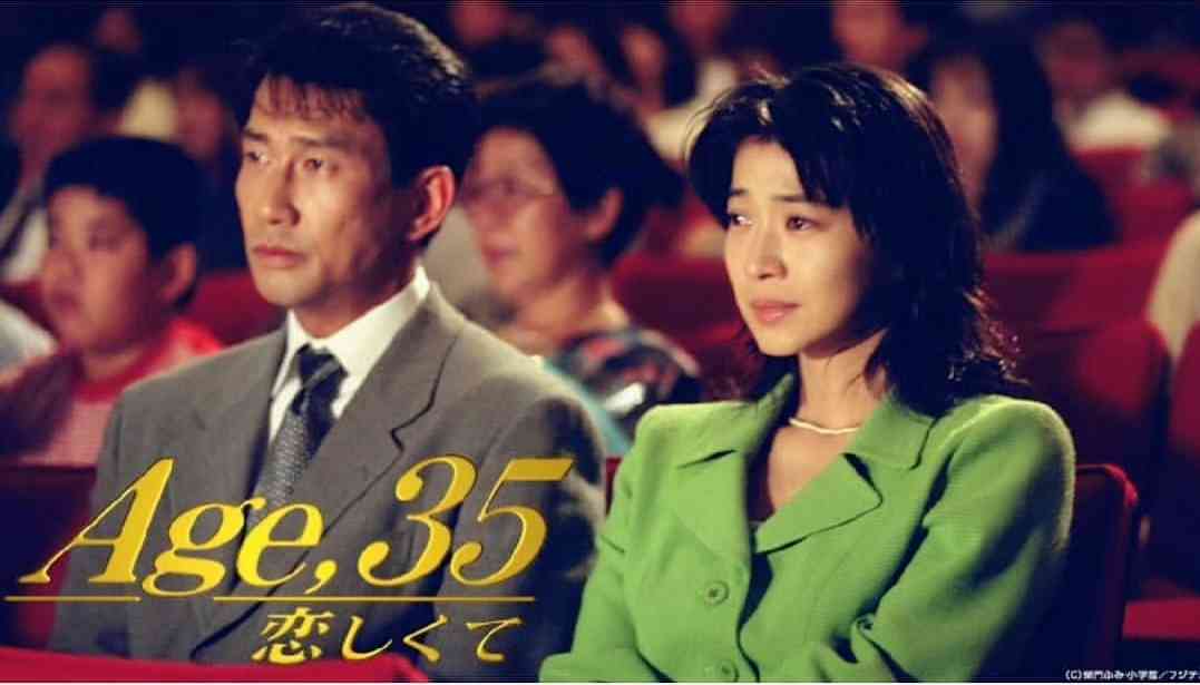「Age,35恋しくて」　観てた人