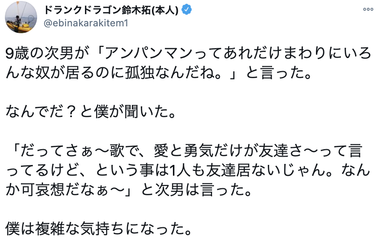ドランクドラゴン鈴木拓　次男の「アンパンマンは孤独」発言に絶句