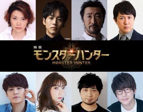 映画『モンハン』出演声優に本田貴子、松坂桃李、杉田智和、宮野真守、花江夏樹ら
