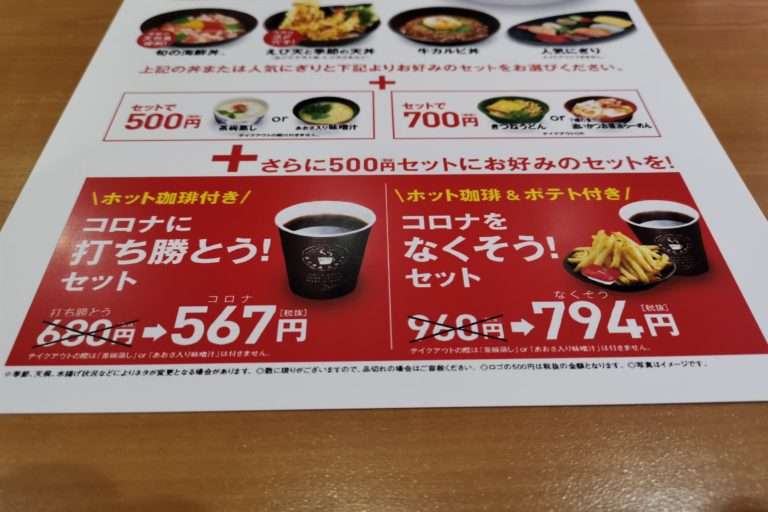くら寿司のランチ、緊急事態宣言により異常な安さに 半分ヤケクソの可能性も