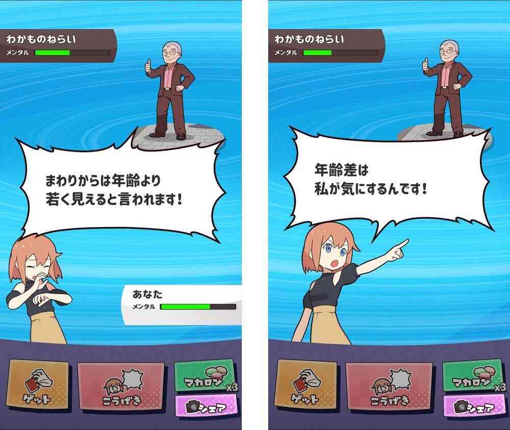 アドレス、ゲットだぜ！　あるあるに満ちたスマホゲーム「たたかえ！マッチングアプリ」開発秘話